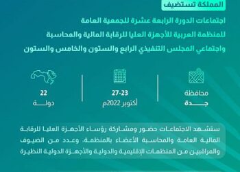 السعودية تستضيف اجتماعات الدورة الـ 14 للجمعية العامة لمنظمة “الأرابوساي” واجتماعى المجلس التنفيذى 64 و 65