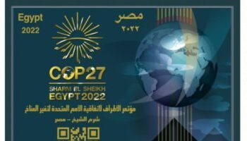 البريد المصرى يصدر طابعا تذكاريا بتقنية QR Code لتوثيق قمة المناخ