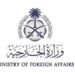 السعودية تدين الهجوم على السفارة الباكستانية فى كابول