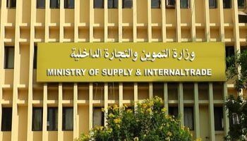 “التموين” تحدد الخط الساخن 19588 للإبلاغ عن ارتفاع أسعار السلع بالأسواق