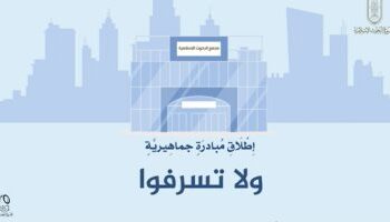 مجمع البحوث الإسلامية يطلق مبادرة “ولا تسرفوا” لترشيد المياه