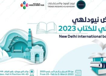 السعودية تشارك فى معرض نيودلهى الدولى للكتاب 2023