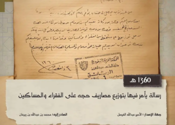 تزامناً مع يوم الرسائل العالمى .. “الدارة” تنشر رسائل نادرة للملك عبدالعزيز