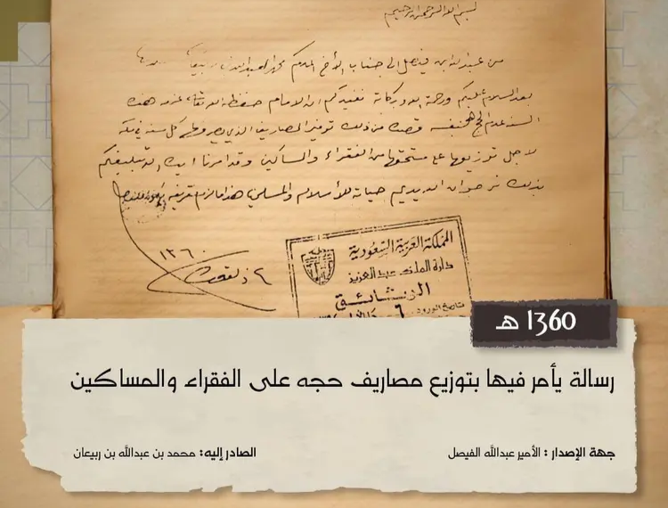 تزامناً مع يوم الرسائل العالمى .. “الدارة” تنشر رسائل نادرة للملك عبدالعزيز